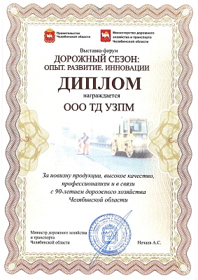 награждается ООО ТД 
