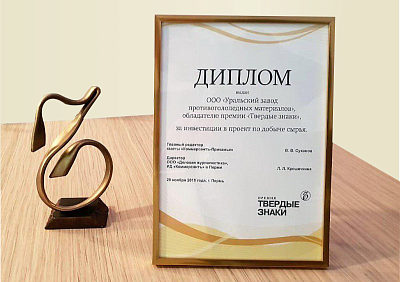 <p>
	 За инвестиции в проект по добыче сырья.&nbsp;<i>Масштабный инвестиционный проект, в рамках которого планируется создать линию производства новых типов реагентов, в том числе спецназначения, а также разработка собственного месторождения сырья и создание резервуарного парка хранения.</i>
</p>
 <br>